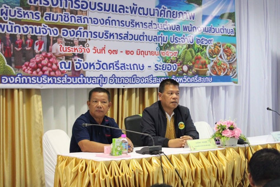 โครงการอบรมและพัฒนาศักยภาพของคณะผู้บริหาร สมาชิกองค์การบริหารส่วนตำบล พนักงานส่วนตำบล พนักจ้าง องค์การบริหารส่วนตำบล ประจำปี 2569 ในระหว่างวันที่ 14-20 มิถุนายน 2569 (ep.1)