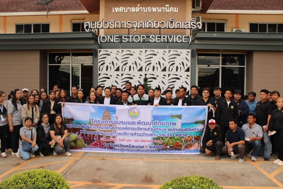 โครงการอบรมและพัฒนาศักยภาพของคณะผู้บริหาร สมาชิกองค์การบริหารส่วนตำบล พนักงานส่วนตำบล พนักจ้าง องค์การบริหารส่วนตำบล ประจำปี 2569 ในระหว่างวันที่ 14-20 มิถุนายน 2569 (ep.2)