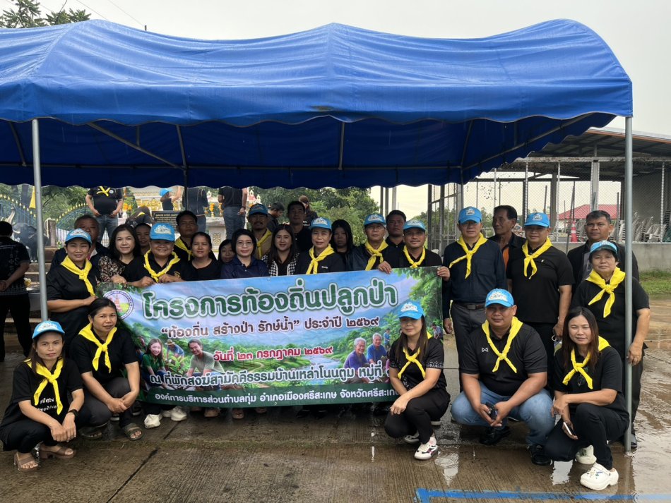โครงการท้องถิ่นปลูกป่า ท้องถิ่น สร้างป่า รักษ์น้ำ ประจำปี2569 วันที่ 23 กรกฎาคม 2569 ณ ที่พักสงฆ์สามัคคีธรรมบ้านเหล่าโนนตูม หมู่ที่ 13