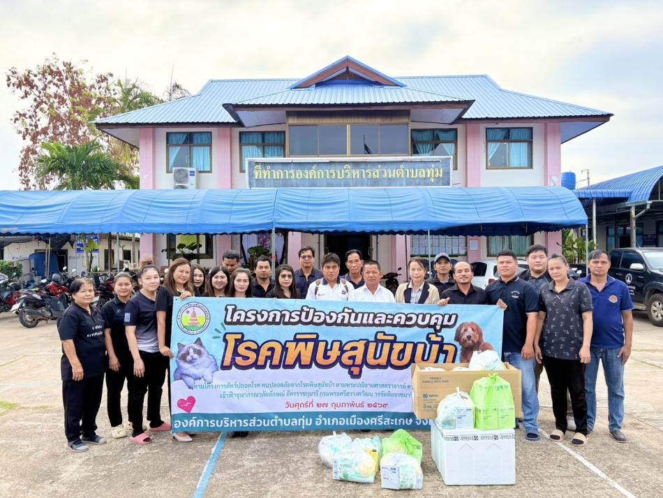 โครงการป้องกันและควบคุมโรคพิษสุนัขบ้า  ตามโครงการสัตว์ปลอดโรค  คนปลอดภัยจากโรคพิษสุนัขบ้า  ตามพระปณิธานศาสตราจารย์  ดร.สมเด็จพระเจ้าน้องนางเธอ เจ้าฟ้าจุฬาภรณวลัยลักษณ์อัคราชกุมารี กรมพระศรีสวางควัฒน วรขัตติยราชนารี ประจำปี 2569  